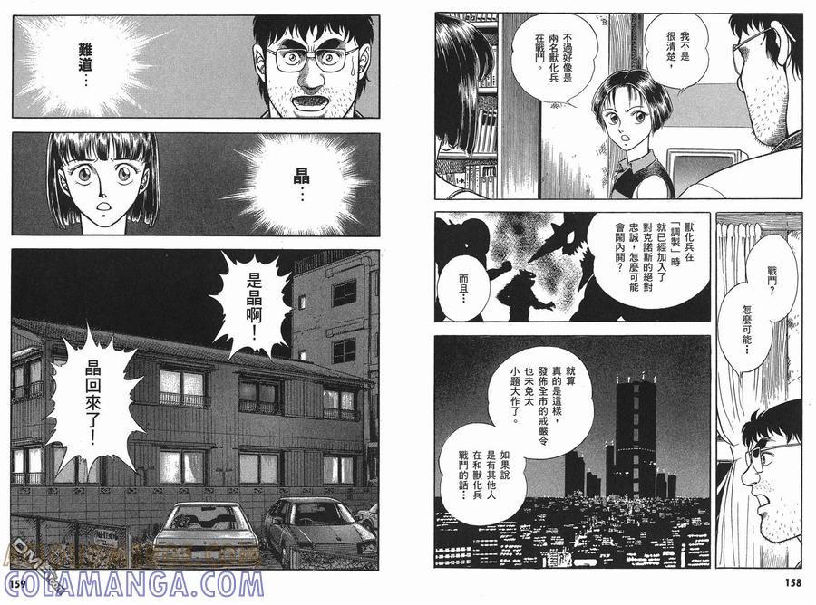 《强殖装甲凯普》第9卷 第81页