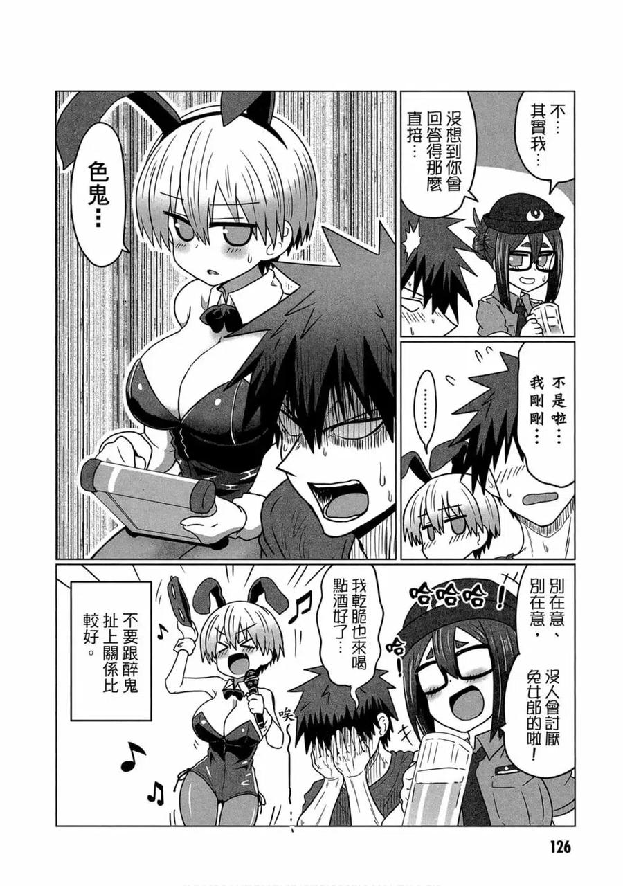宇崎酱想要玩耍 第03卷 第119页