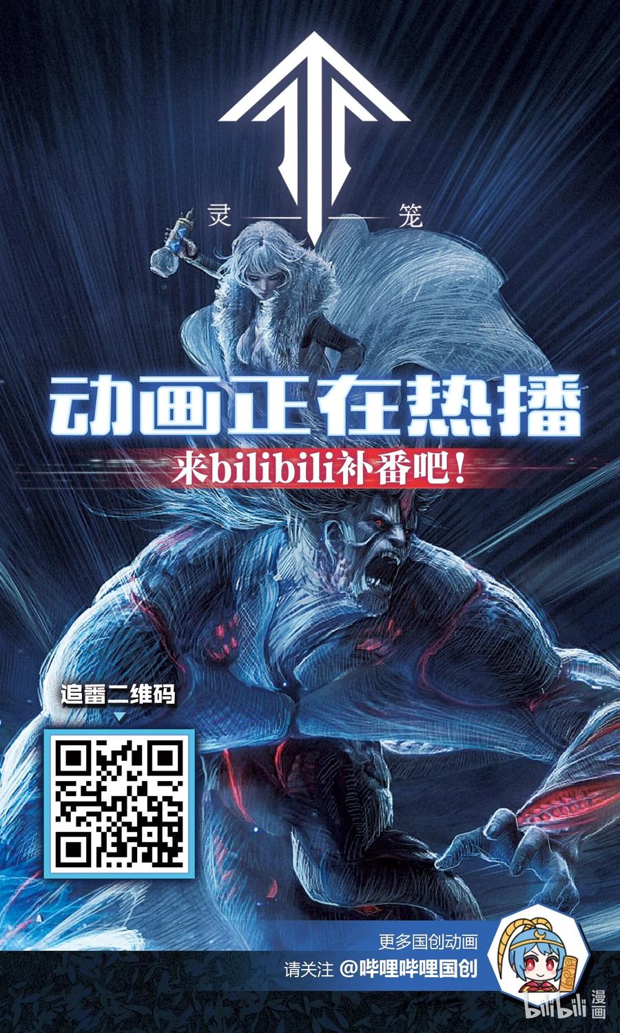 灵笼 · 月魁传 05话 破碎的记忆 第59页