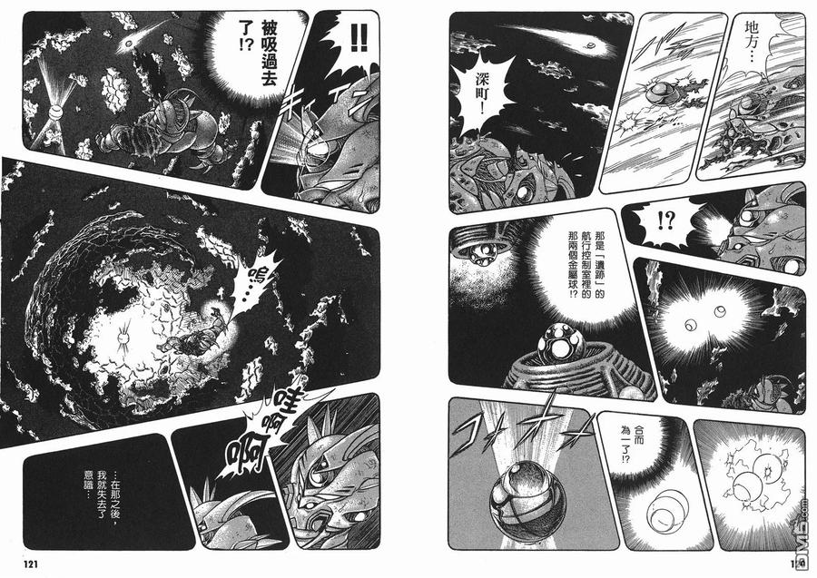 《强殖装甲凯普》第9卷 第62页