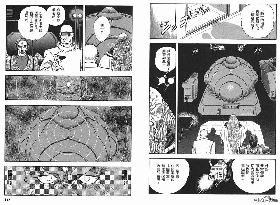 《强殖装甲凯普》第9卷 第70页