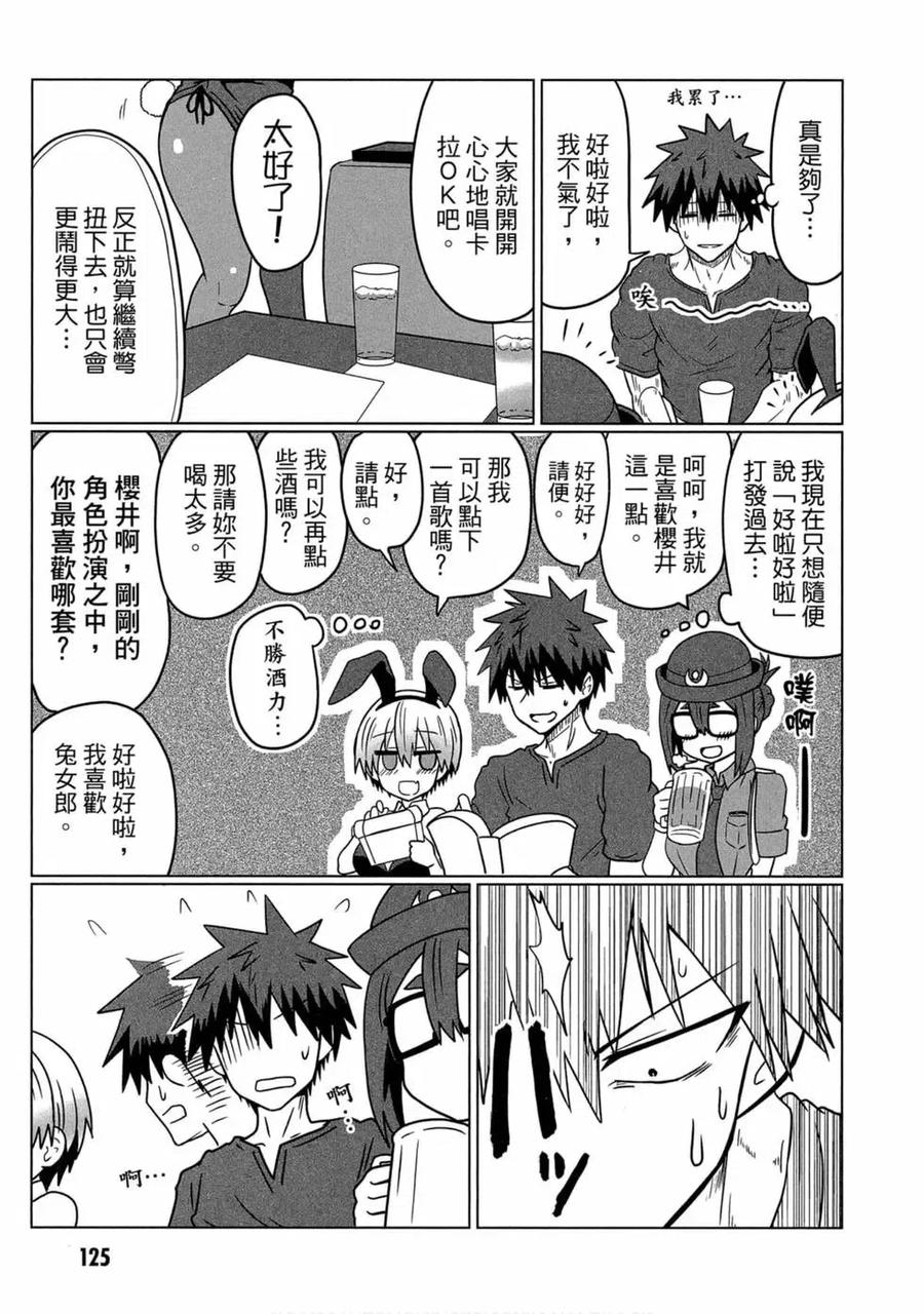 宇崎酱想要玩耍 第03卷 第118页