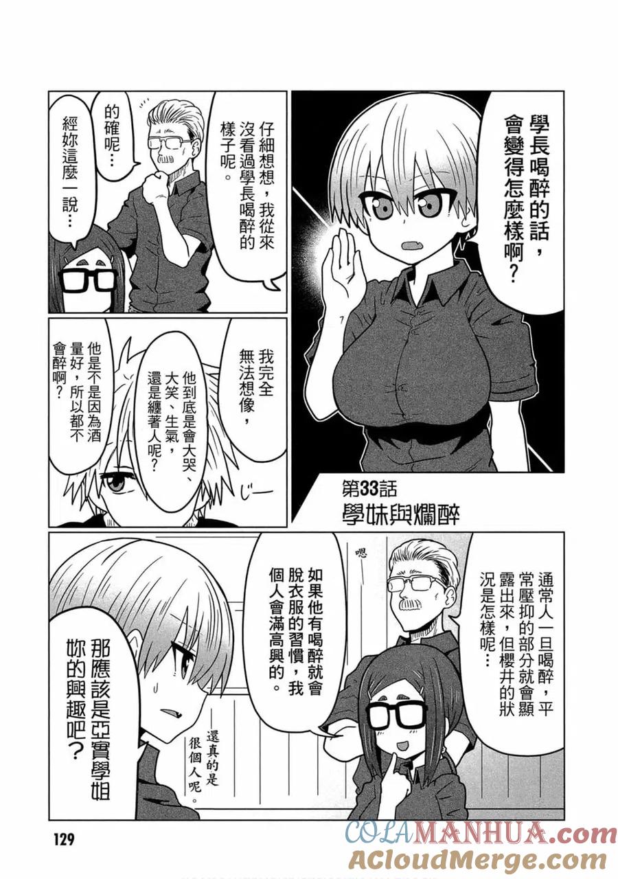 宇崎酱想要玩耍 第03卷 第121页