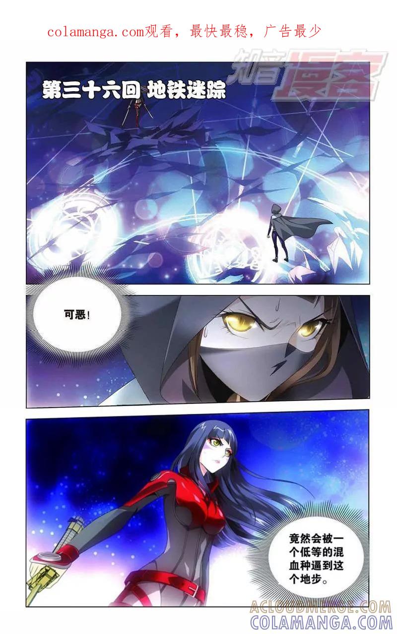 《龙族2》第36回 地铁迷踪（上） 第1页