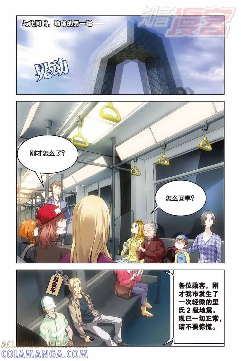 《龙族2》第36回 地铁迷踪（上） 第5页