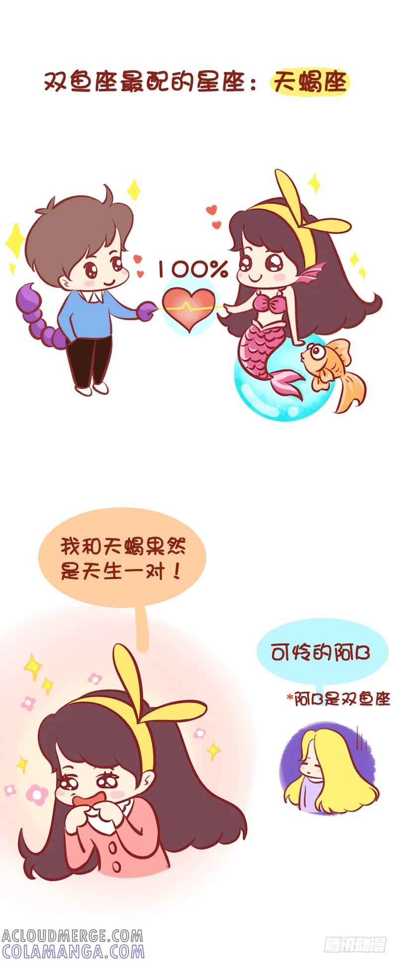 木木子漫画 星座控 第5页
