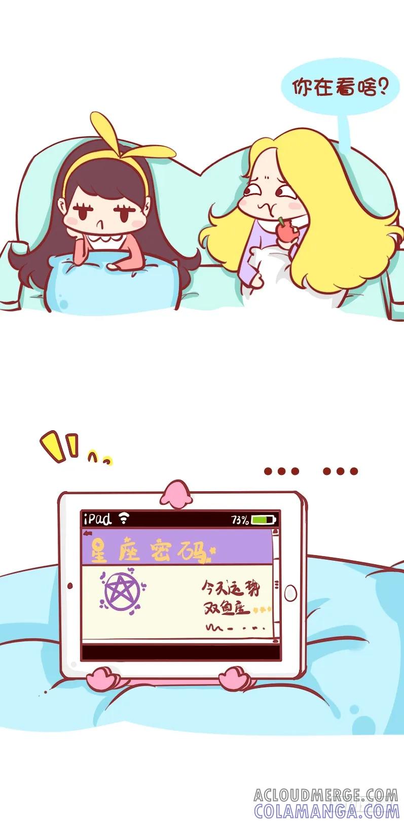木木子漫画 星座控 第2页