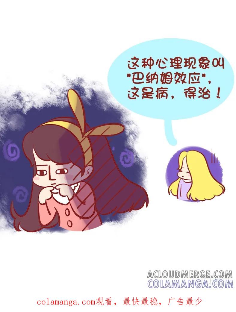 木木子漫画 星座控 第6页