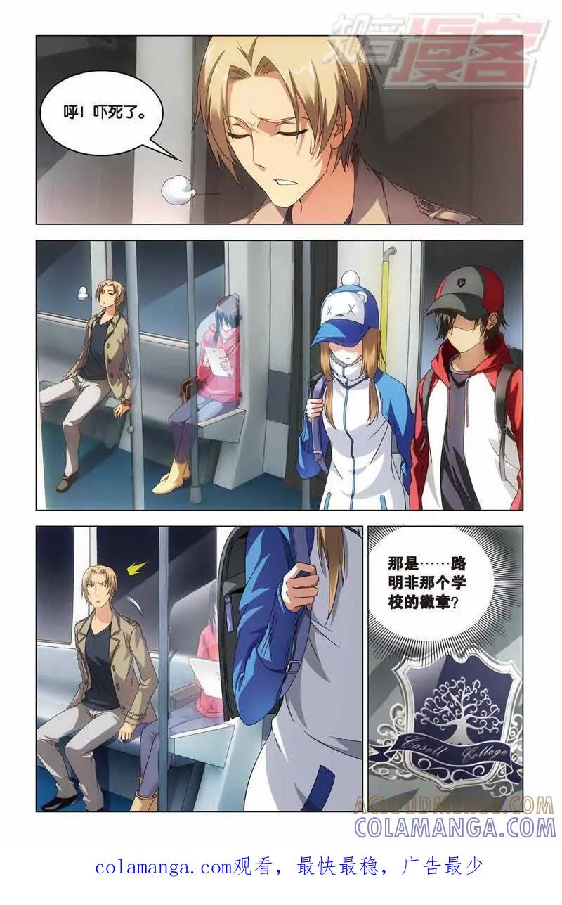 《龙族2》第36回 地铁迷踪（上） 第6页