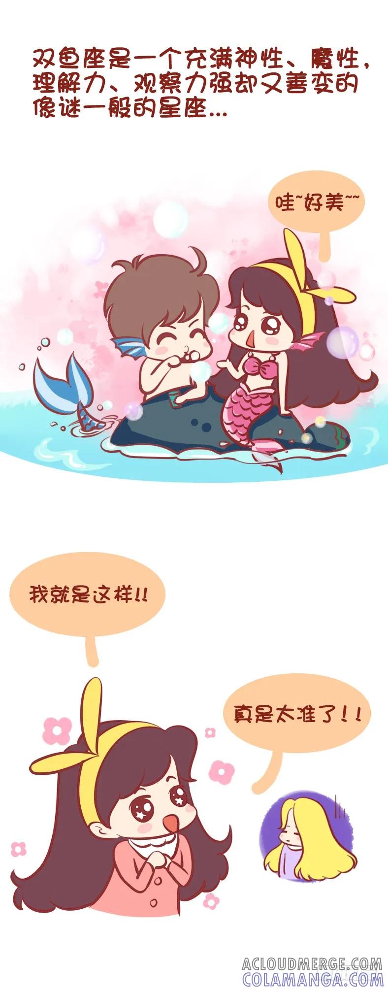 木木子漫画 星座控 第3页