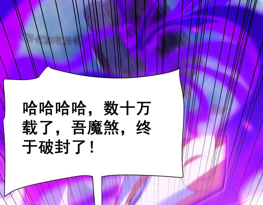 开局震惊女帝老婆，我无敌了 第88话 要吃屁吗？ 第68页
