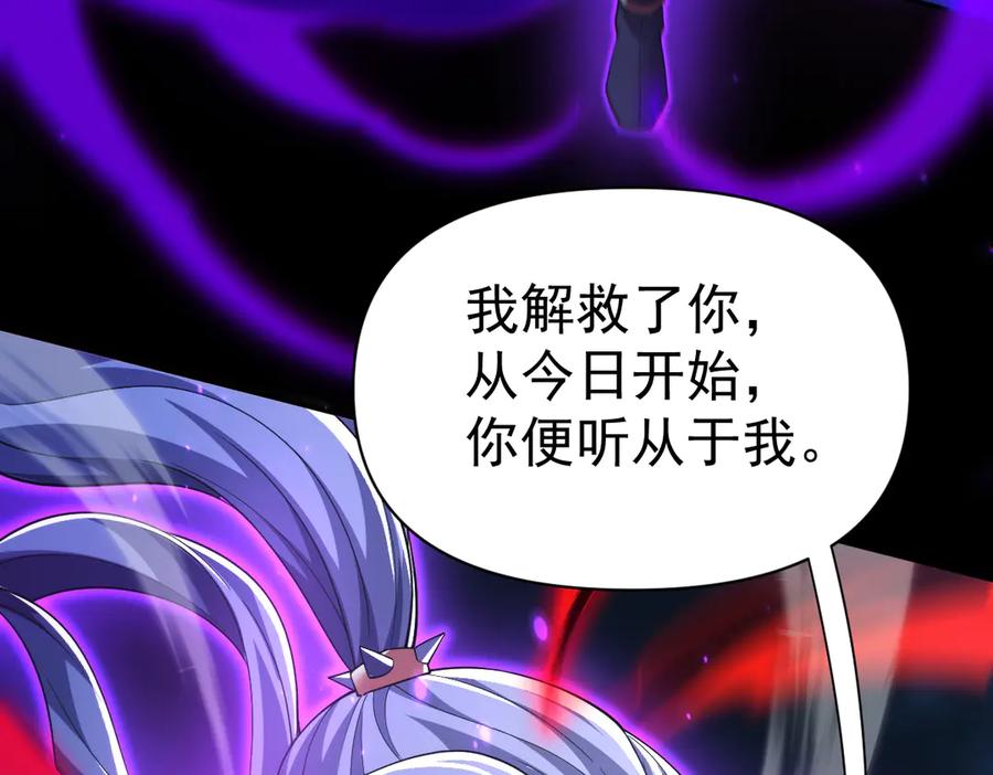开局震惊女帝老婆，我无敌了 第88话 要吃屁吗？ 第71页