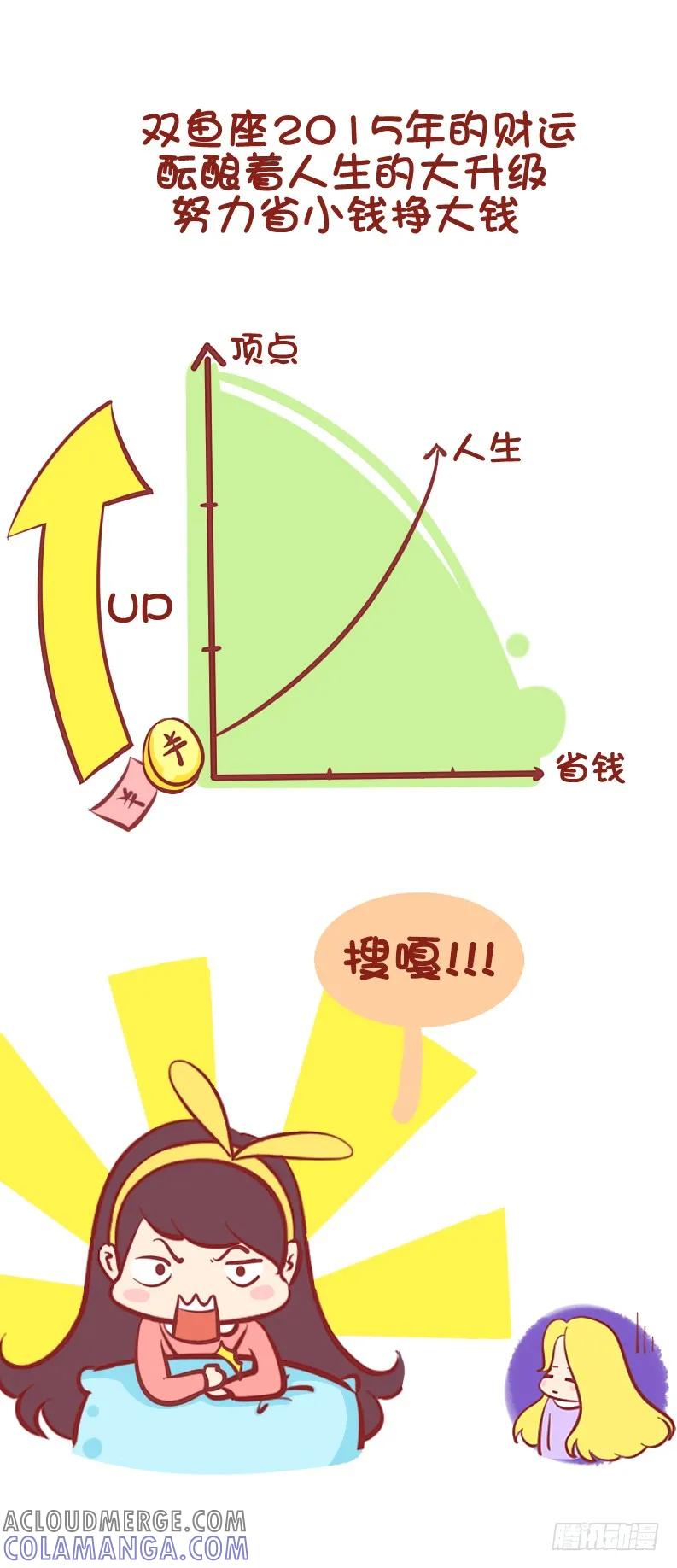 木木子漫画 星座控 第4页