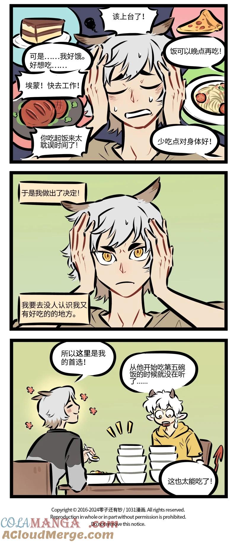 1031万圣街 第886话 狮鹫 第4页