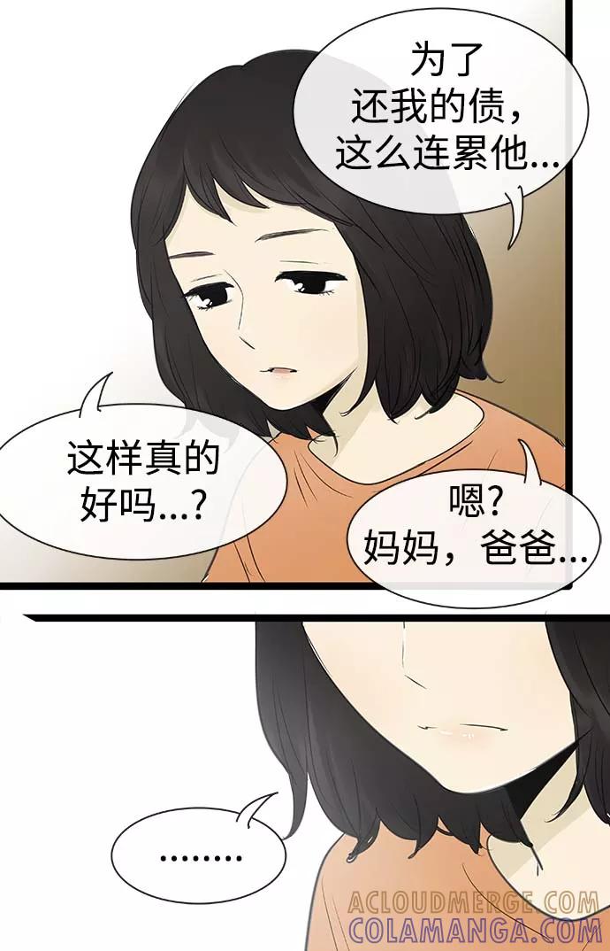 《先热情地清扫吧》第90话 第35页