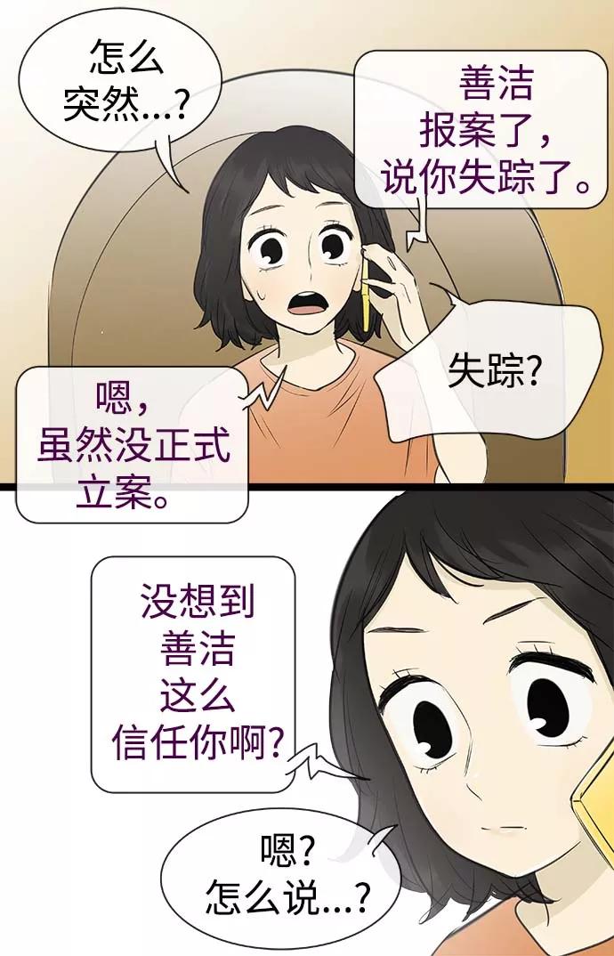 《先热情地清扫吧》第90话 第32页