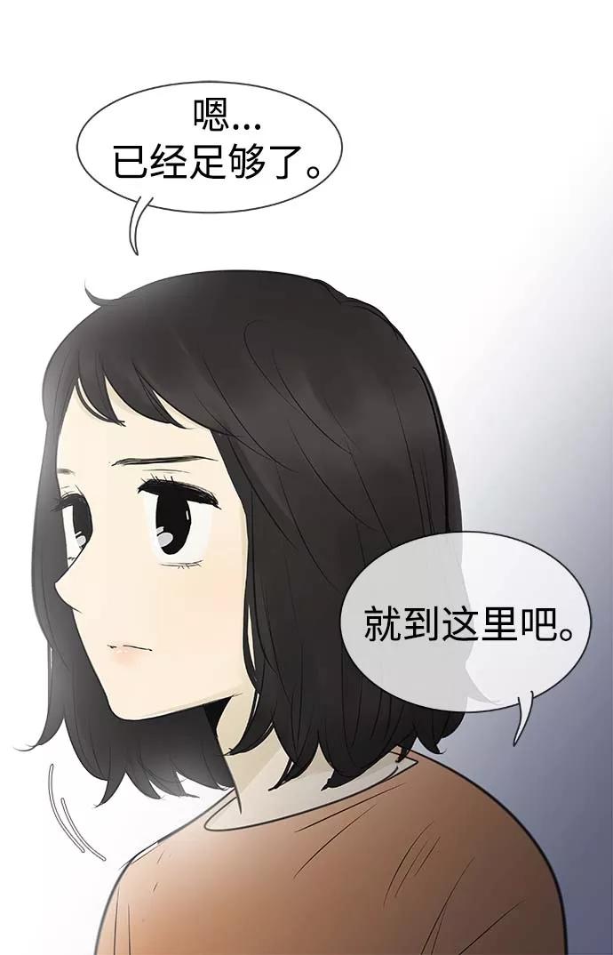 《先热情地清扫吧》第90话 第36页