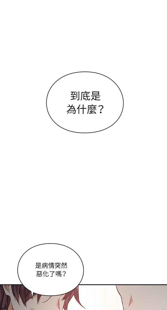 《外科医生爱丽丝》第122话 第26页