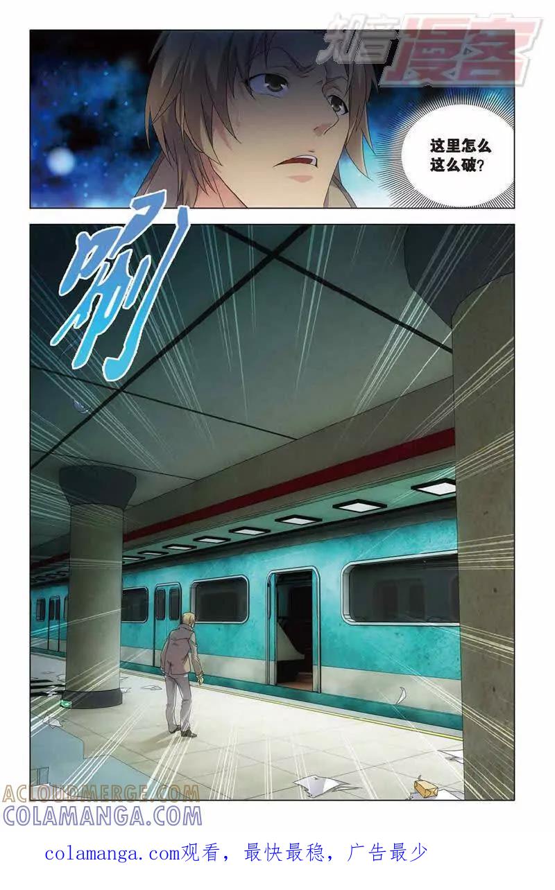 《龙族2》第36回 地铁迷踪（中） 第8页