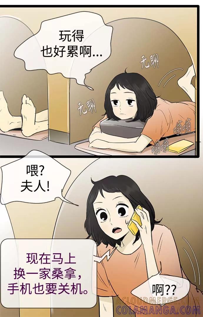 《先热情地清扫吧》第90话 第31页