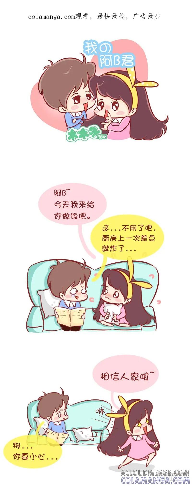 木木子漫画 黑暗料理 第1页