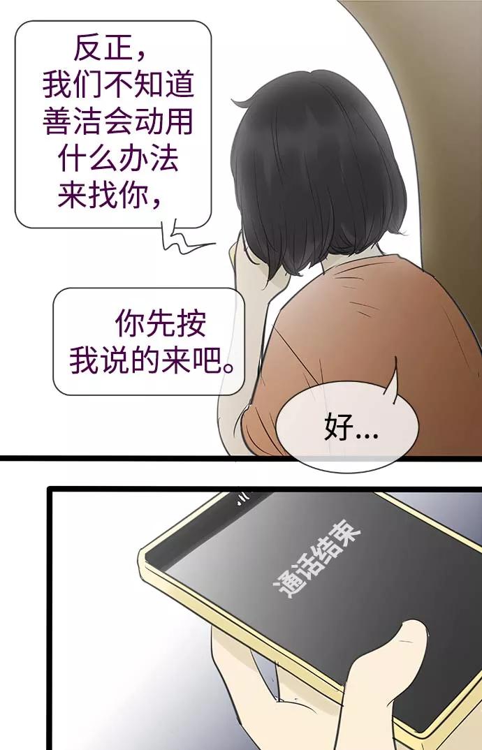《先热情地清扫吧》第90话 第34页