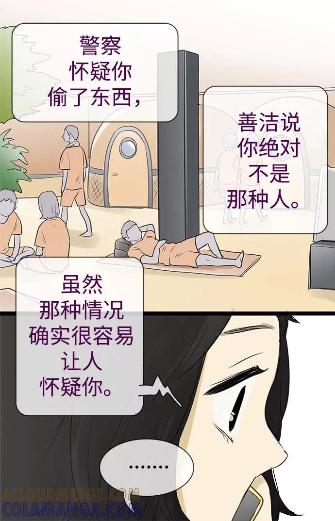 《先热情地清扫吧》第90话 第33页