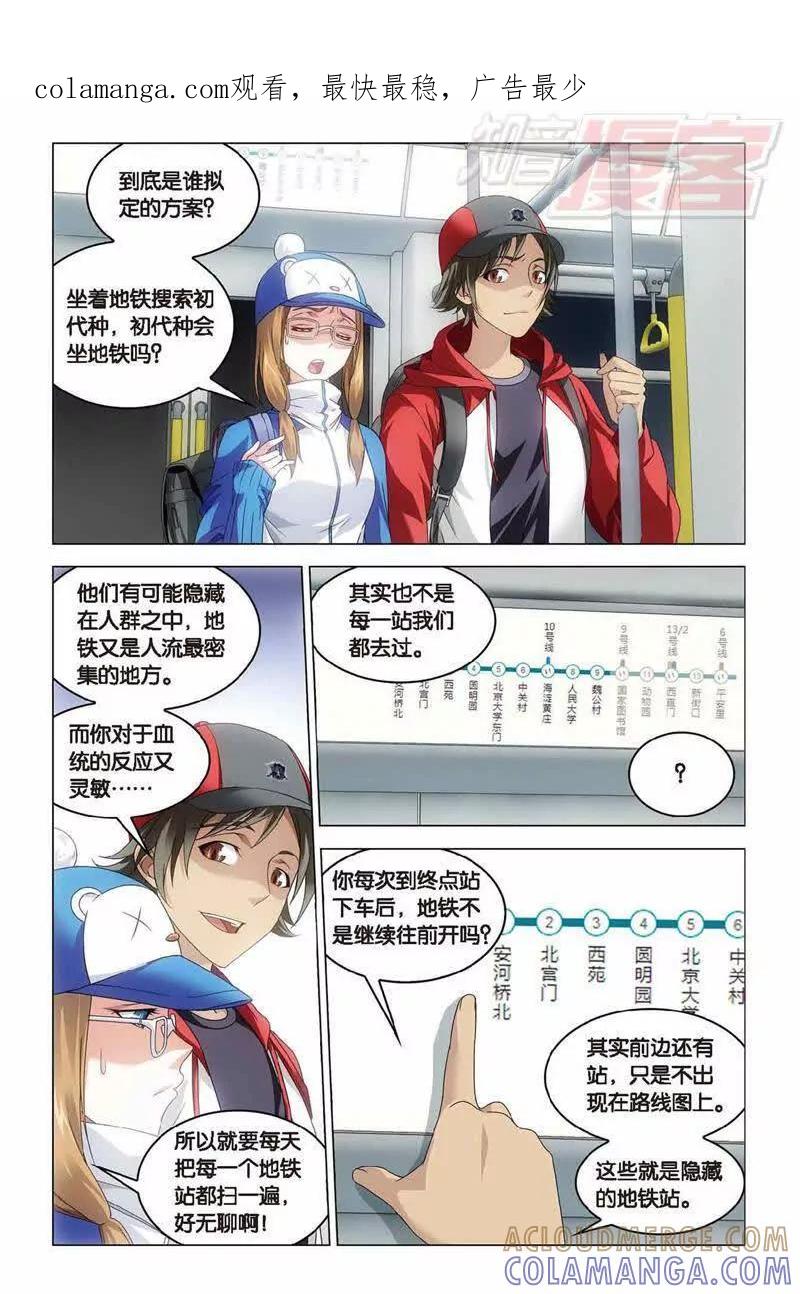 《龙族2》第36回 地铁迷踪（中） 第1页