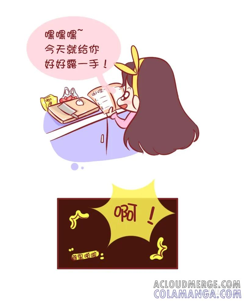 木木子漫画 黑暗料理 第2页