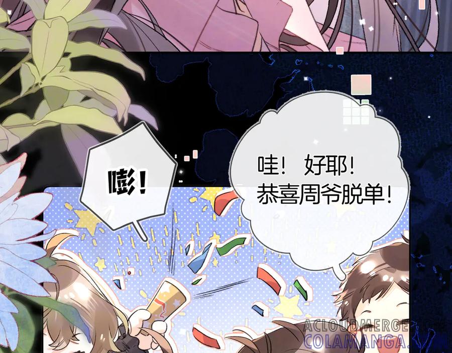 告白 第七十二话 你喜欢我什么？ 第7页