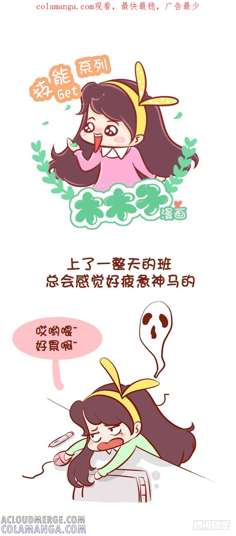 木木子漫画 解除疲劳 第1页