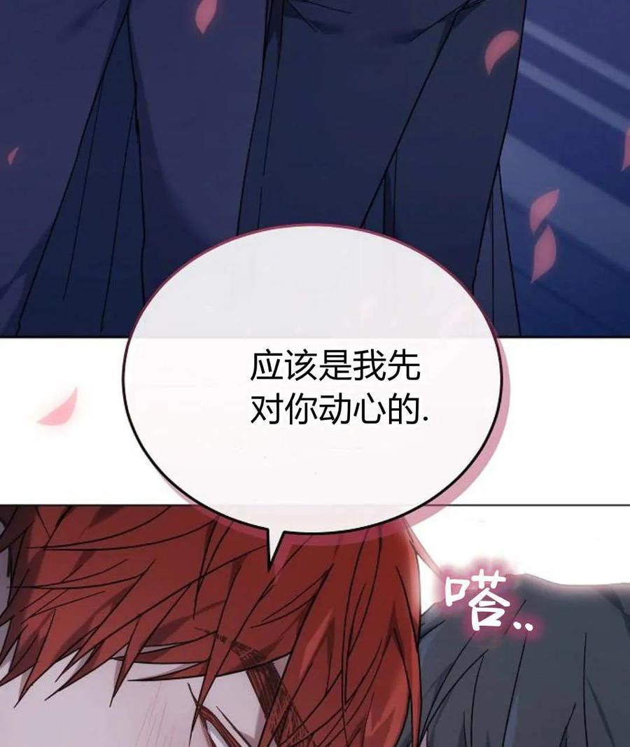 傲慢时代 - 第93话 - 第123张图