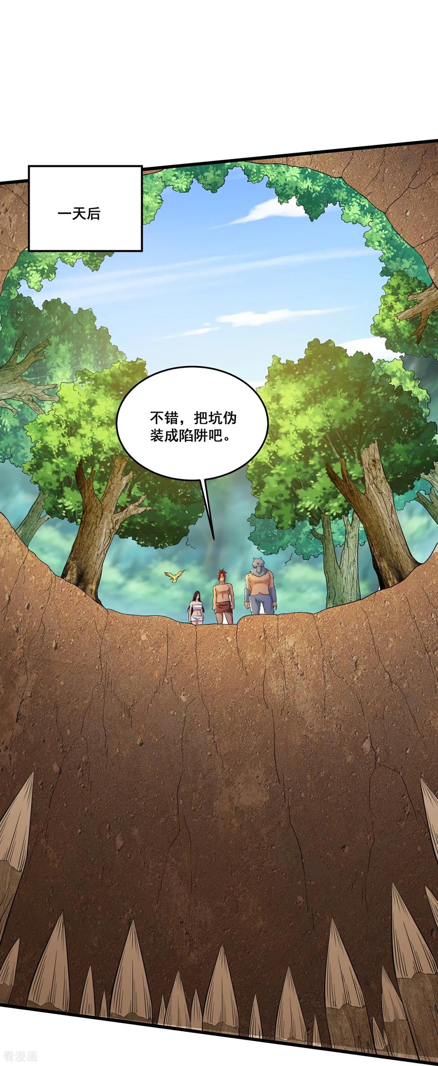 人生交换俱乐部 第88话 来啊，小猴子 第20页