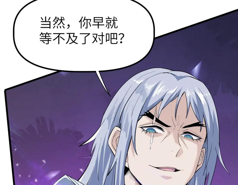 《全民御兽：开局觉醒神话级天赋》第90话 完结 第75页