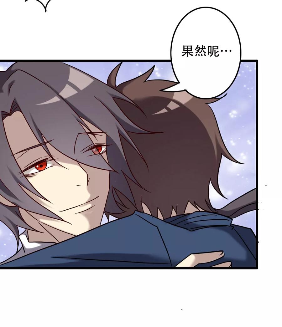 《驱魔辅导员》第95话 极限觉醒 第12页