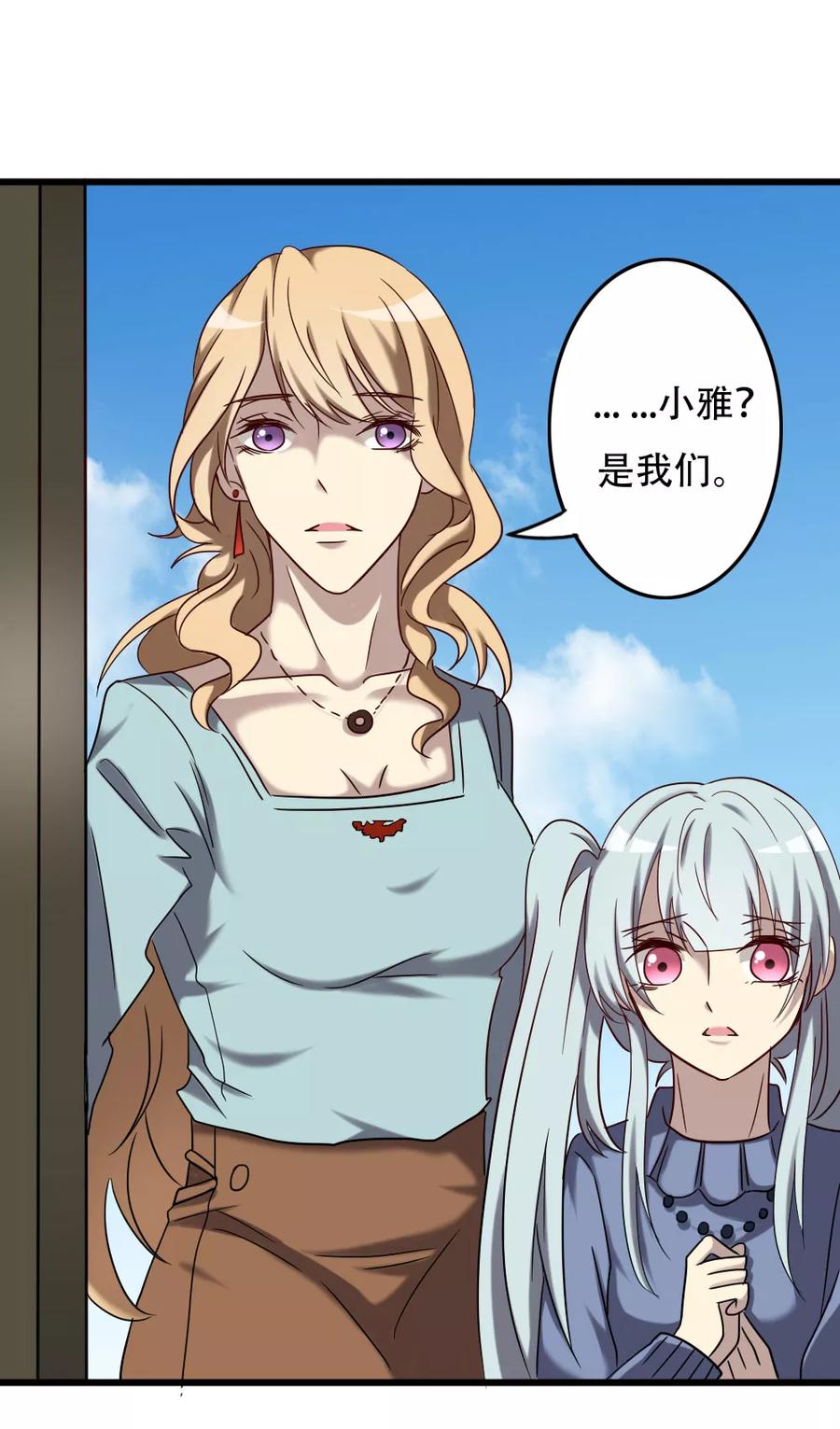 《驱魔辅导员》第95话 极限觉醒 第16页