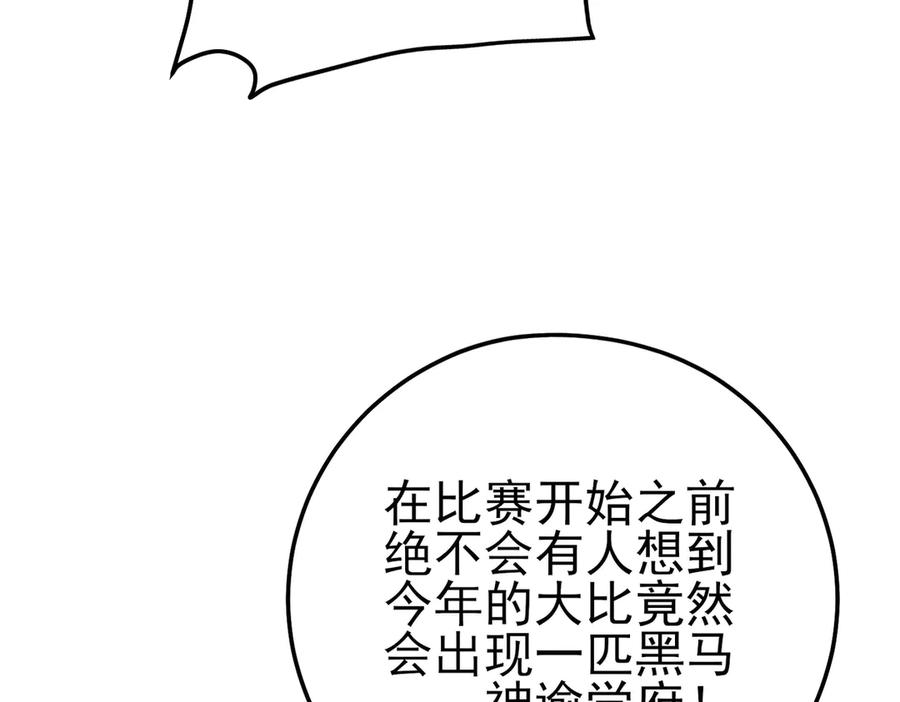 《我靠无敌被动打出成吨伤害！》第94话 淘汰赛开启！ 第8页