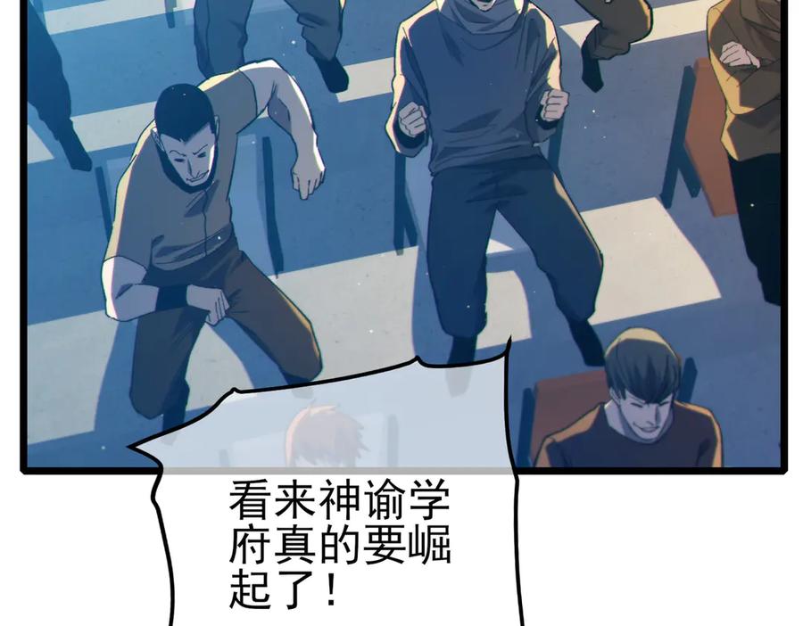 《我靠无敌被动打出成吨伤害！》第94话 淘汰赛开启！ 第7页