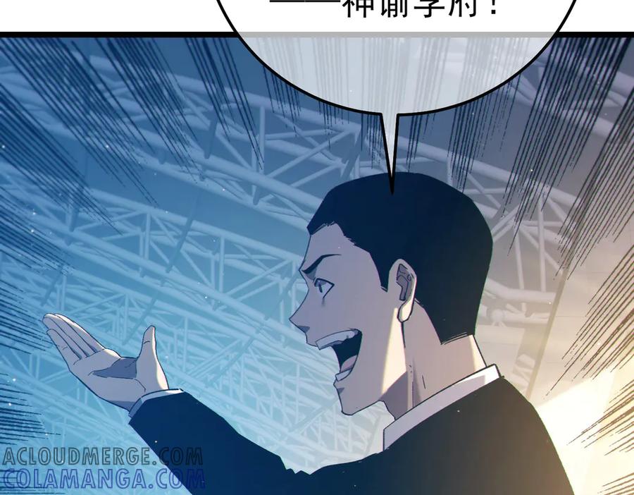 《我靠无敌被动打出成吨伤害！》第94话 淘汰赛开启！ 第9页