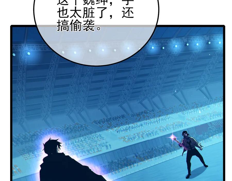 《我靠无敌被动打出成吨伤害！》第96话 黄天对战梁萧云 第6页