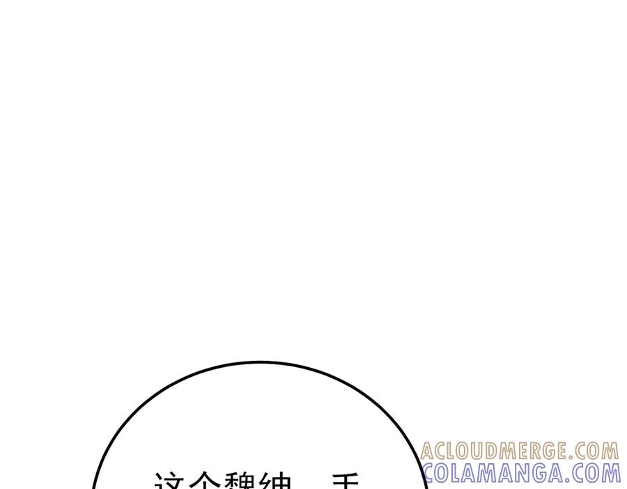 《我靠无敌被动打出成吨伤害！》第96话 黄天对战梁萧云 第5页