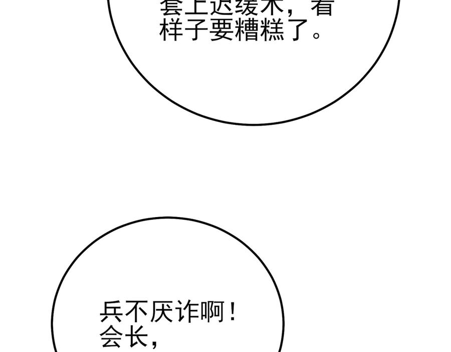 《我靠无敌被动打出成吨伤害！》第96话 黄天对战梁萧云 第8页