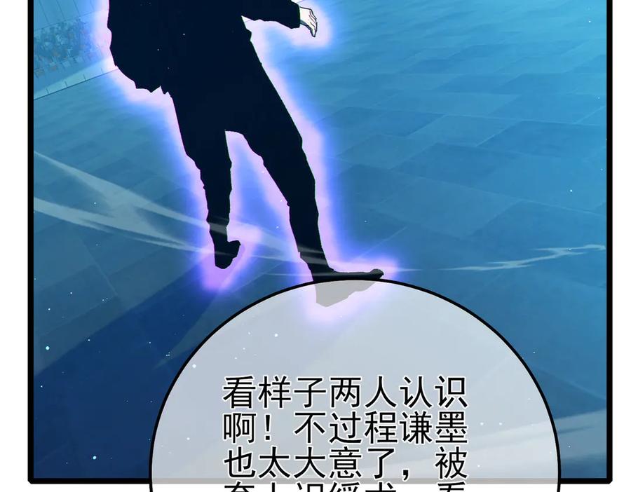 《我靠无敌被动打出成吨伤害！》第96话 黄天对战梁萧云 第7页