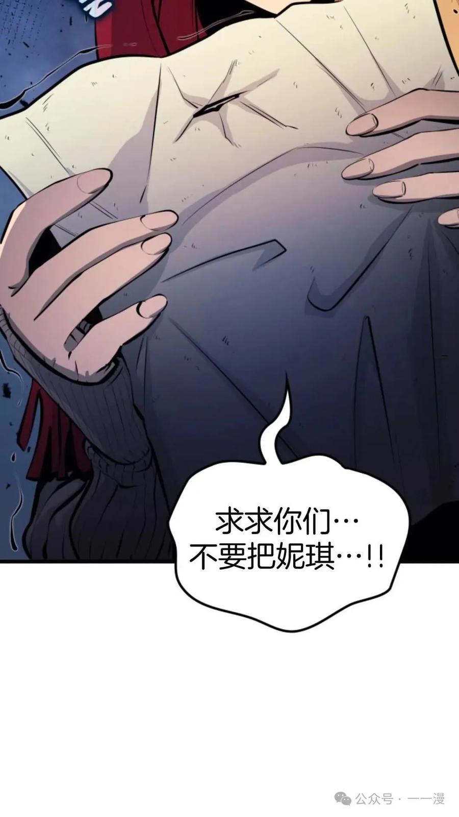 《伯爵家的小儿子是玩家》第10集 第81页