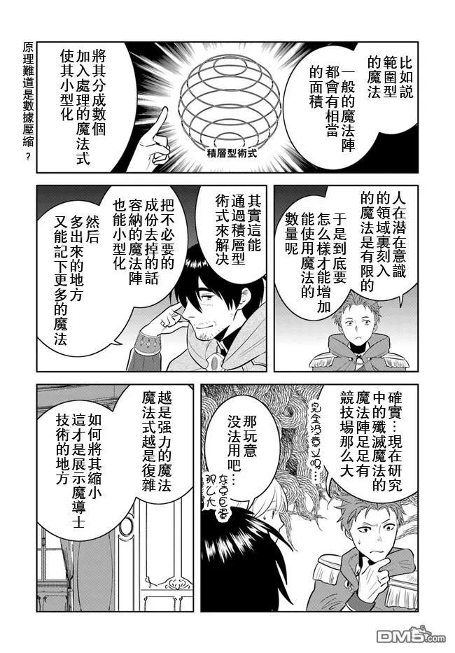 《中年贤者的异世界生活日记》第10话 第20页