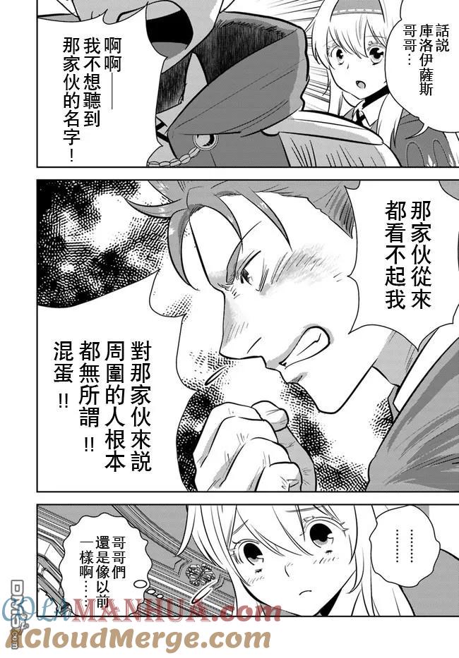 《中年贤者的异世界生活日记》第10话 第23页