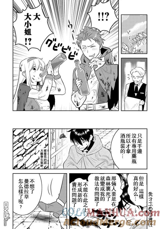 《中年贤者的异世界生活日记》第10话 第11页
