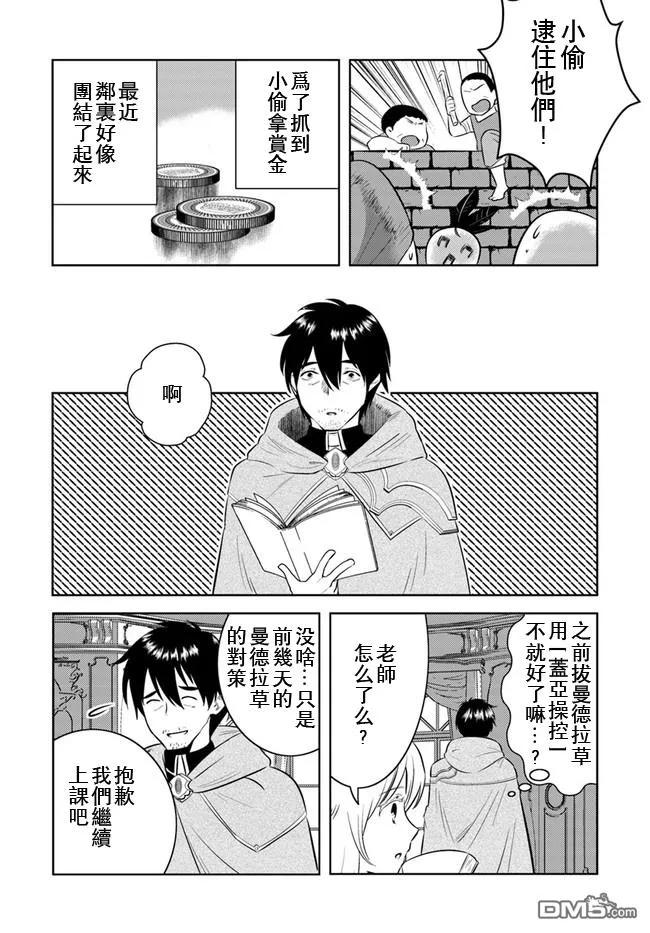 《中年贤者的异世界生活日记》第10话 第18页