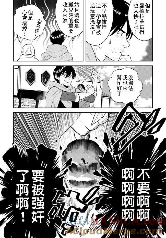 《中年贤者的异世界生活日记》第10话 第15页
