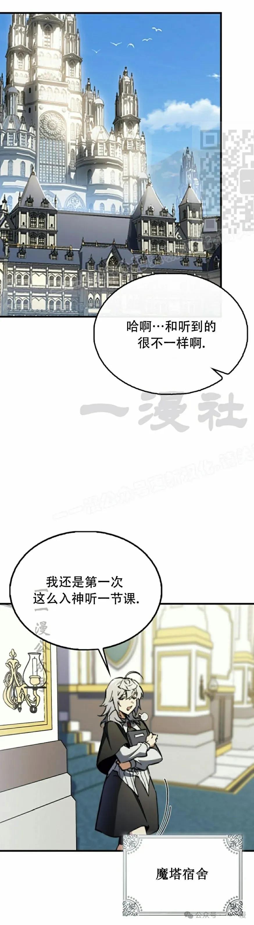 《反派也想活下去》第10集 第41页